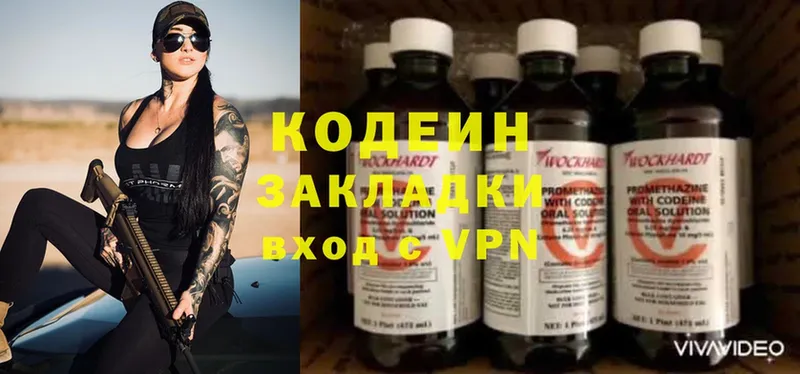 купить закладку  Бологое  shop состав  Кодеин Purple Drank 